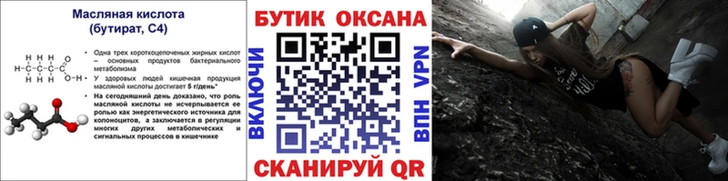 БУТИРАТ 1.4BDO  закладки  Чусовой 